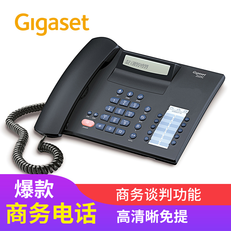 集怡嘉(Gigaset)原西门子品牌 电话机座机 固定电话 办公家用 高清免提 通话静音 2025C黑色