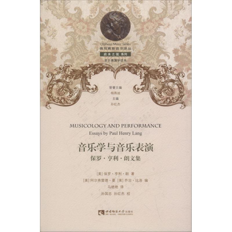 音乐学与音乐表演