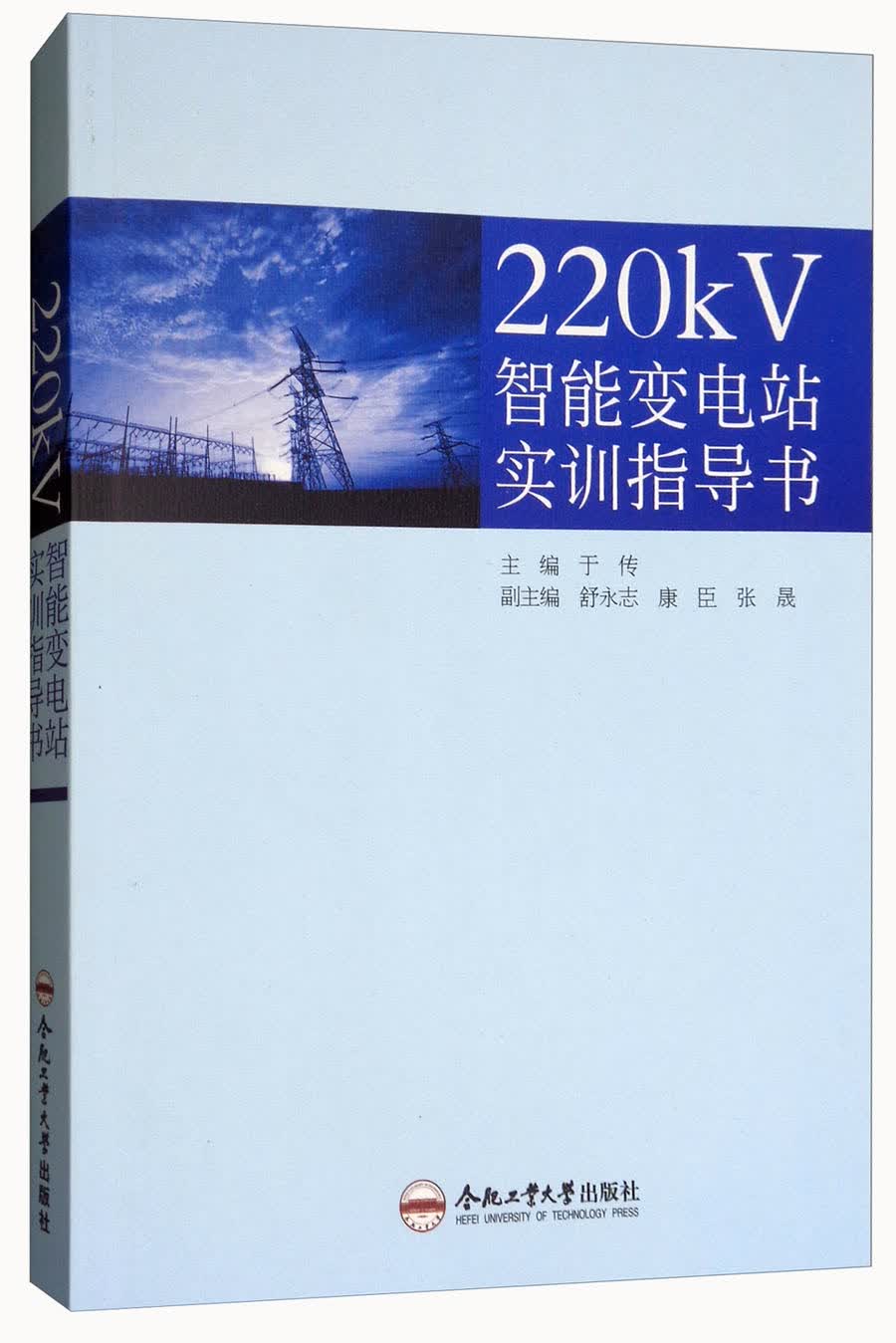 220kV智能变电站实训指导书