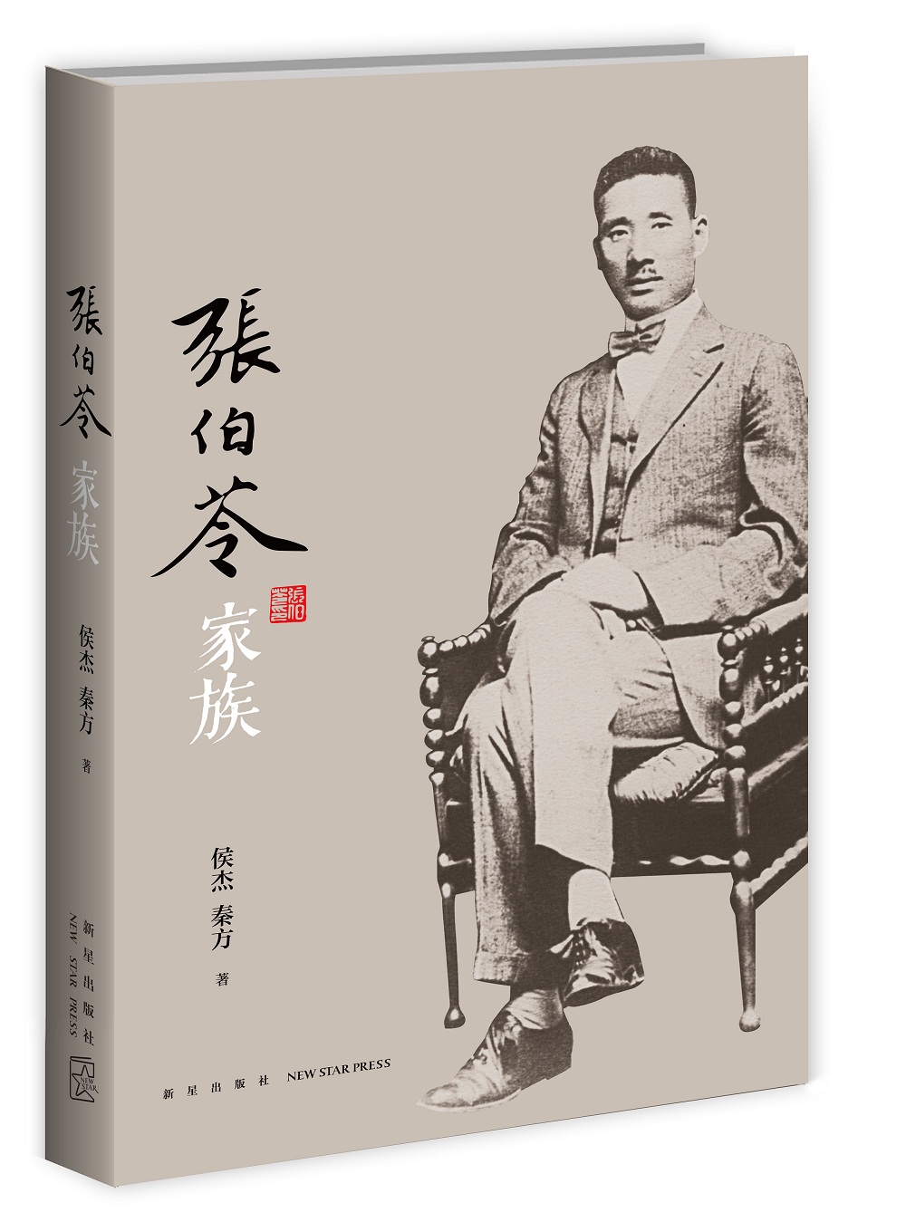 张伯苓家族《现货速发》