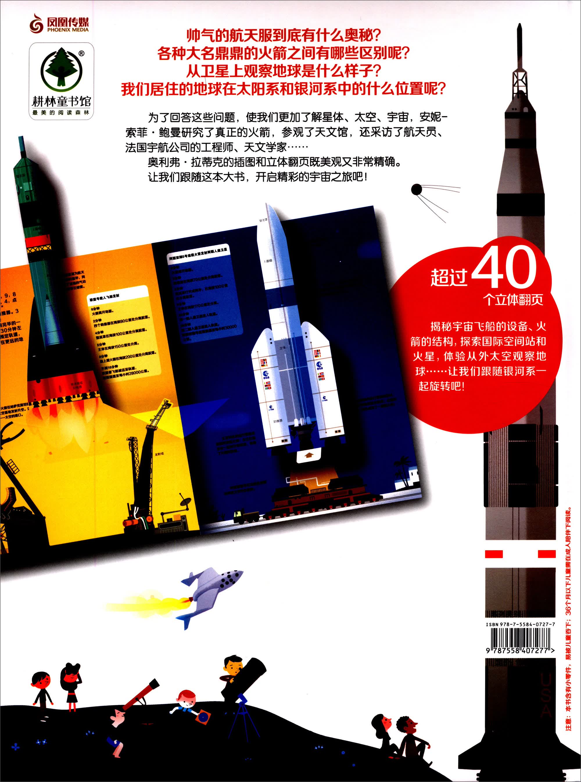 宇宙运转的秘密（大8开软精装）揭秘翻翻书 儿童3d立体翻翻玩具书 儿童科普 幼儿认知 益智训练工具书 法国版权引进  好多好多的交通工具 建筑 地球 宇宙 飞机 城市 工地 耕林童书详情图
