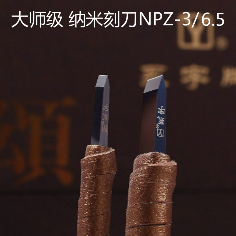 5 两支装纳米篆刻刀 硬质合金石刻刀金石印章雕刻刀套装