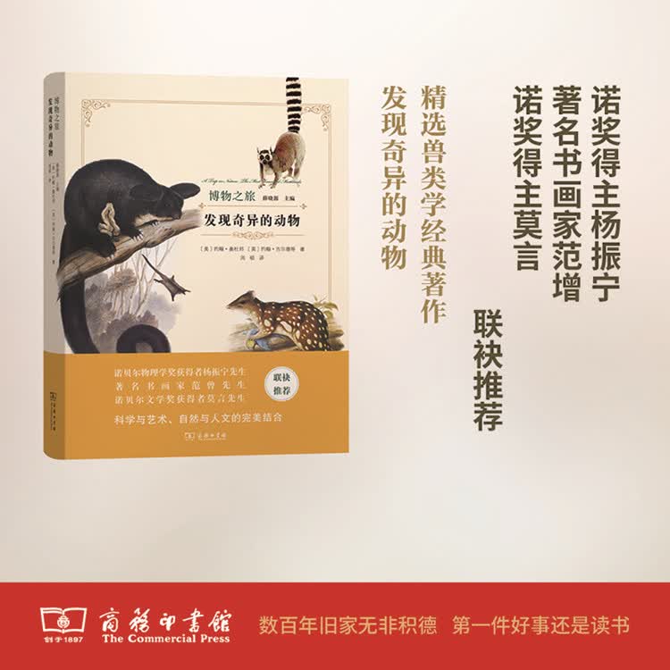 发现奇异的动物(博物之旅) 【美】约翰·奥杜邦,【英】约翰·古尔德 等著 周硕 