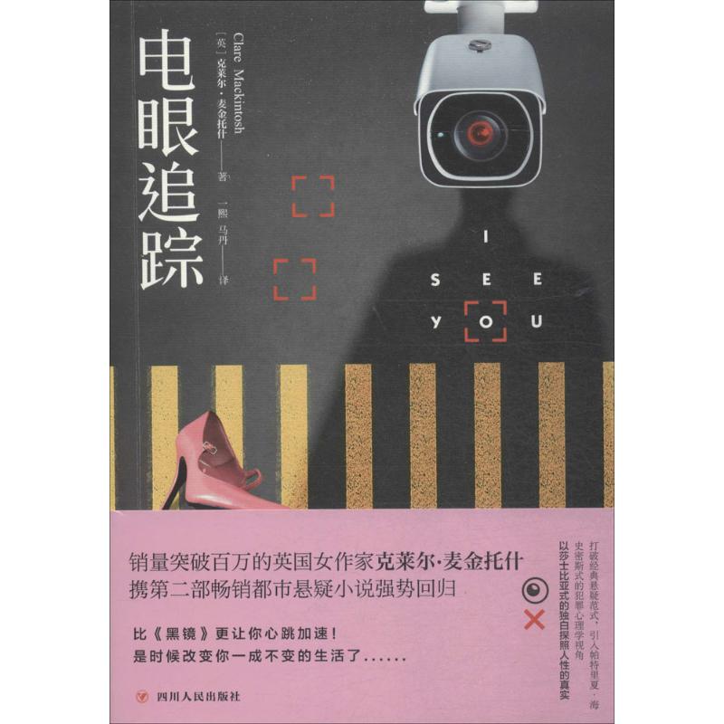 电眼追踪