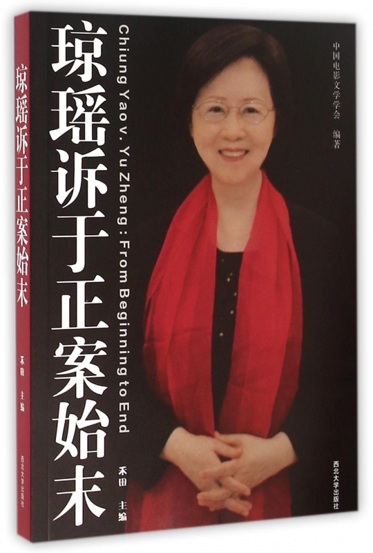 琼瑶诉于正案始末