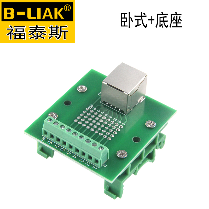 B-LIAK RJ45单网口免焊端子台母头 转接板 带屏蔽8P8C插座导轨RJ45转端子 卧式+底座
