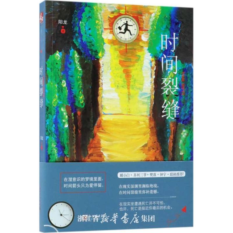 时间裂缝