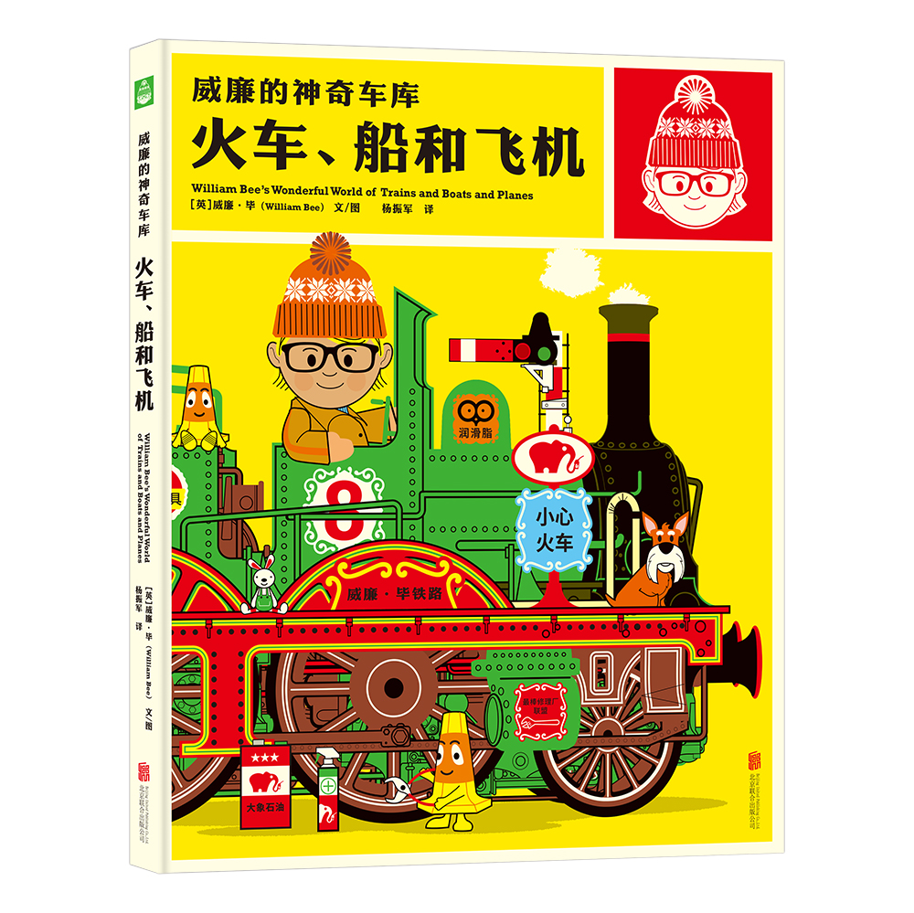 威廉的神奇车库套装（共三册）(京东专供)详情图