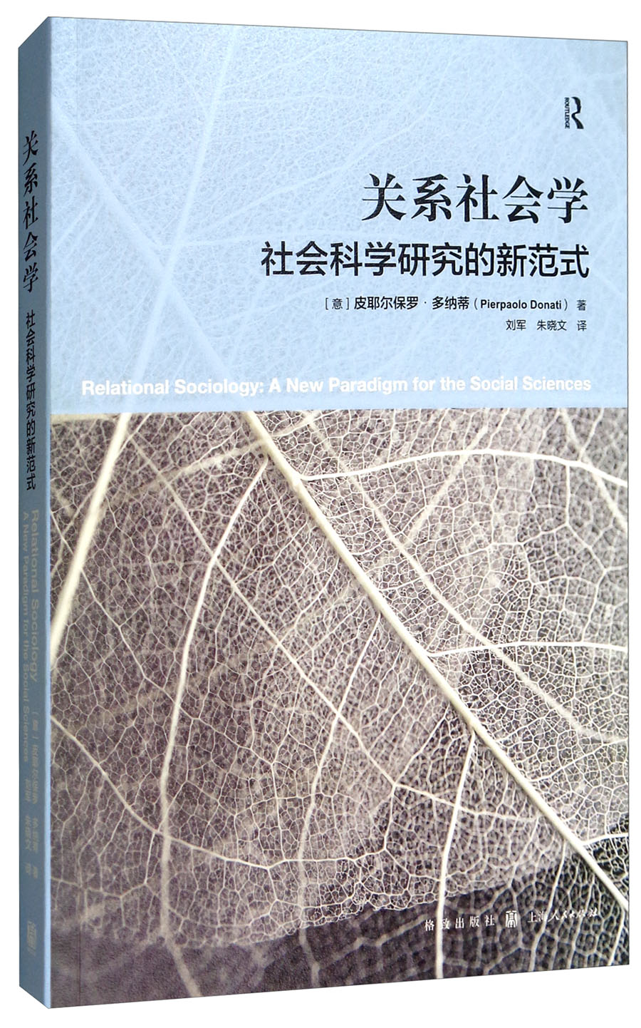 关系社会学：社会科学的新范式高性价比高么？
