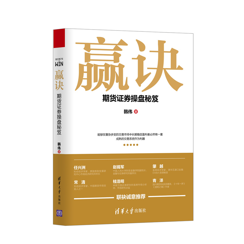 赢诀——期货证券盘秘笈 金融与投资 书籍