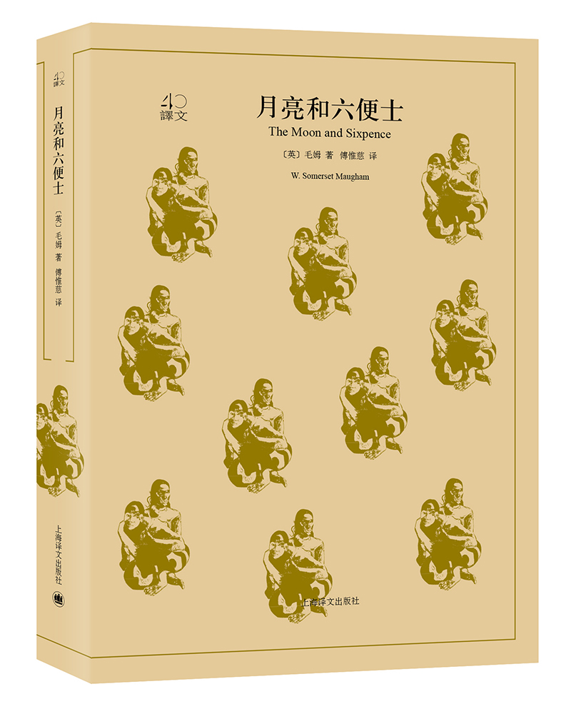 文学名著·译文40：月亮和六便士