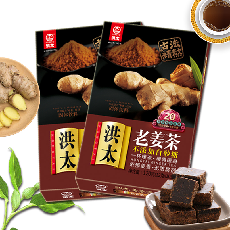 洪太红糖姜茶生姜汁水红枣阿胶姜糖姜母茶速溶月经产妇大姨妈袋装2盒 老姜茶2盒