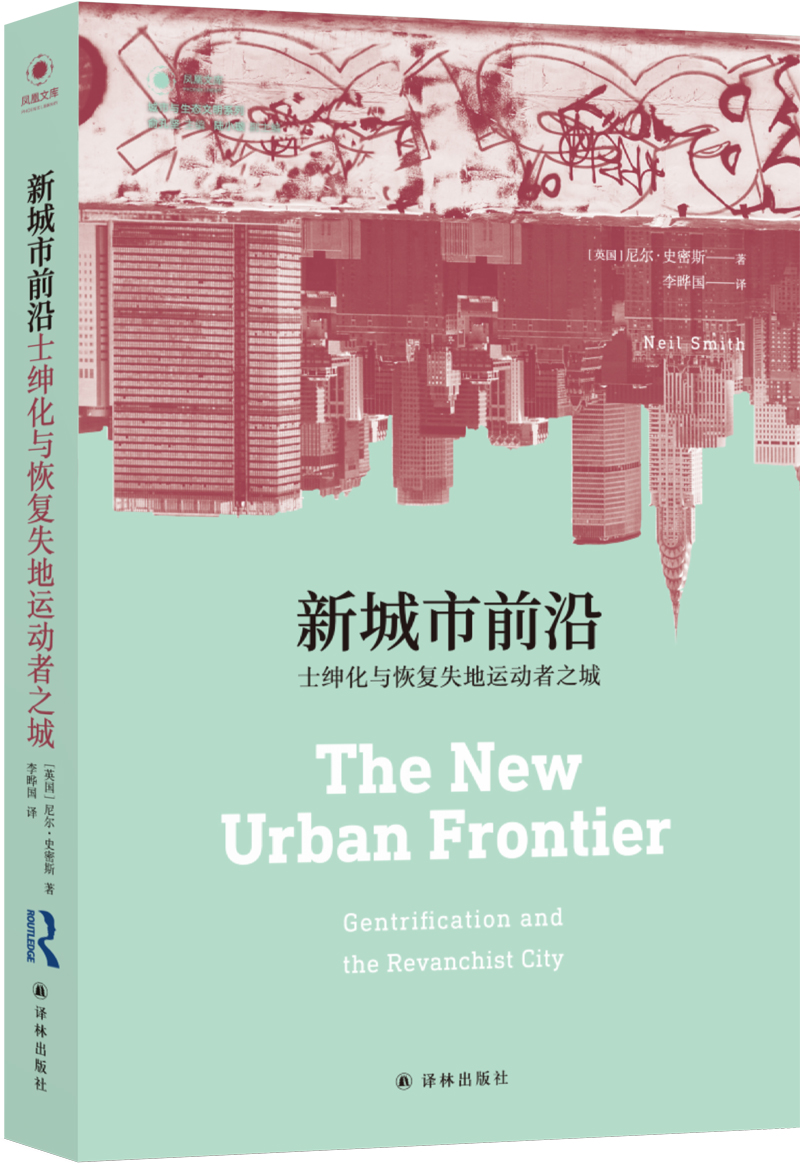 新城市前沿：士绅化与恢复失地运动者之城（城市与生态文明丛书） mobi格式下载