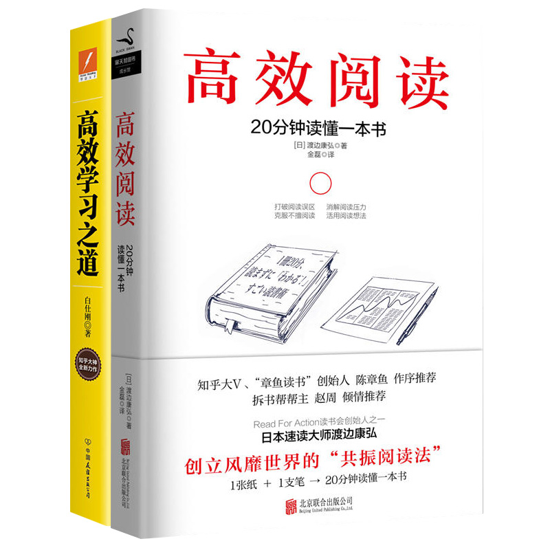 高效自我成长系列套装（京东专供）