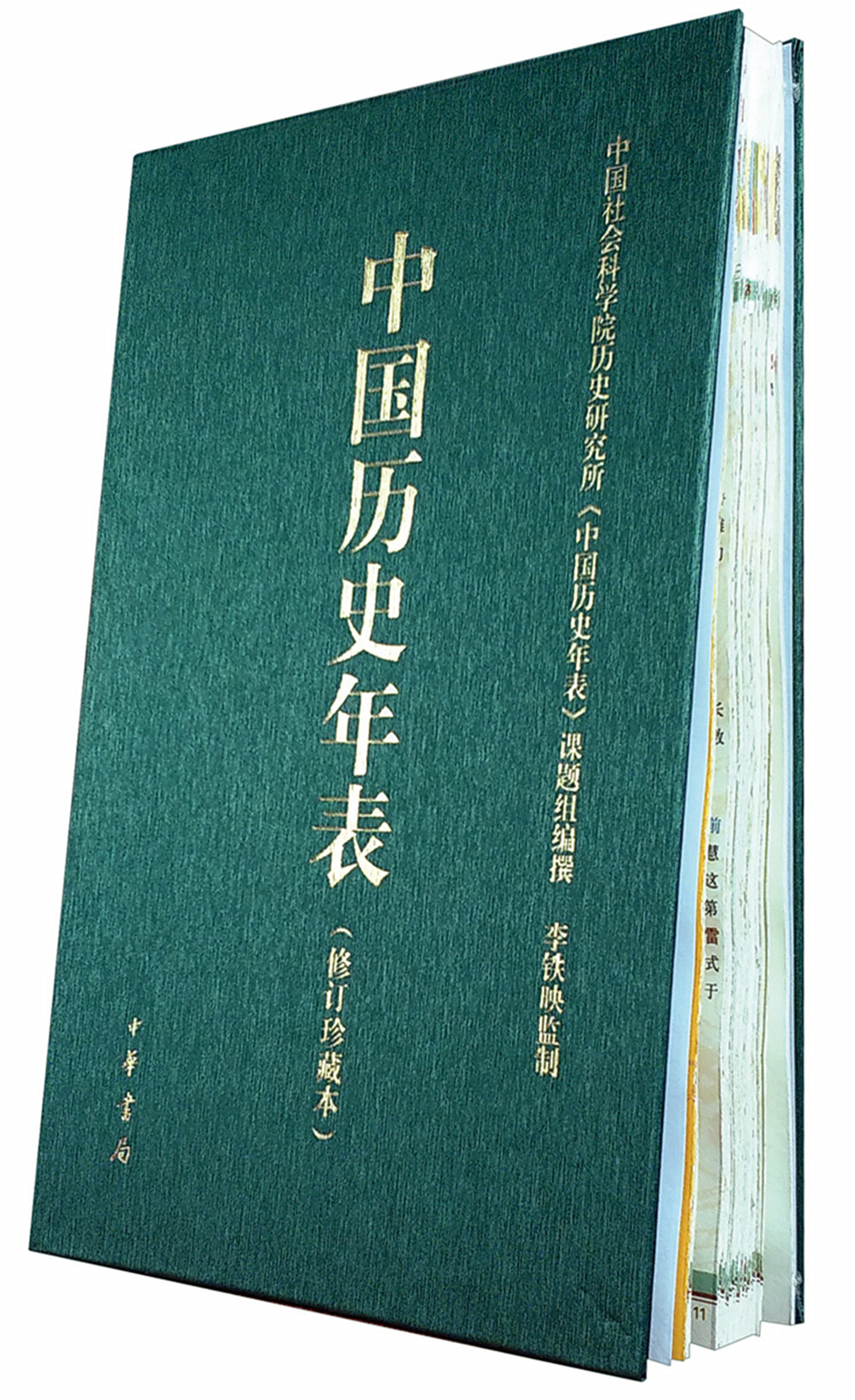 中国历史年表(修订珍藏本)