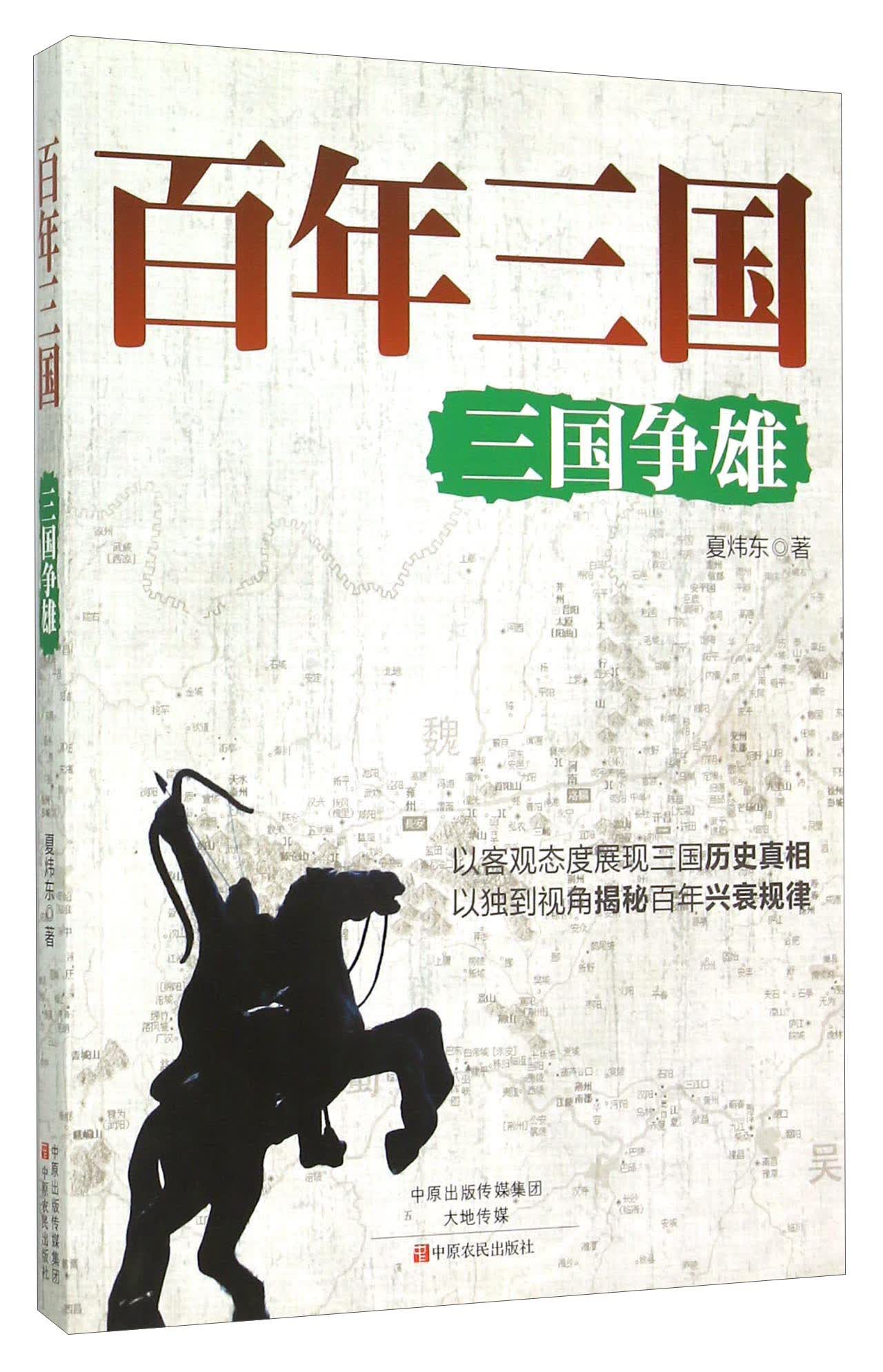 三国争雄