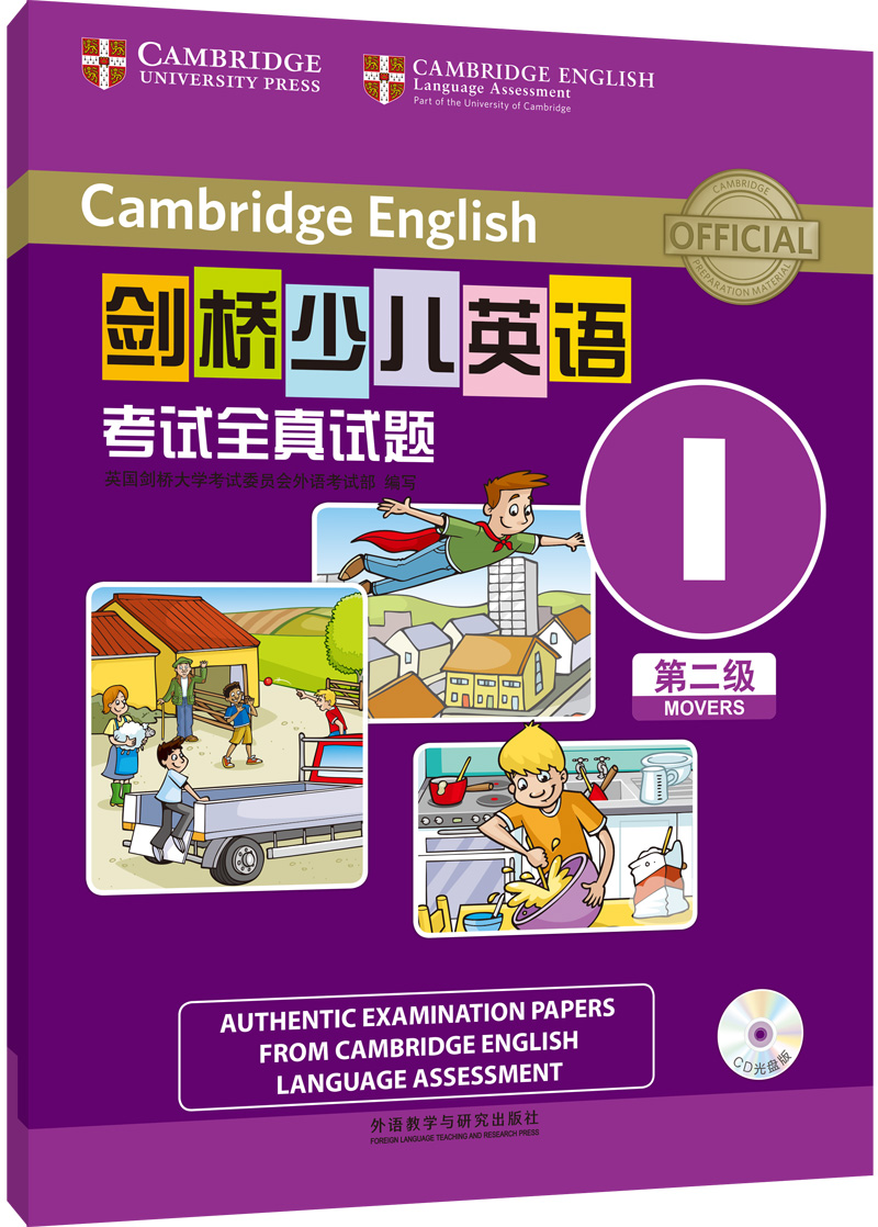 剑桥少儿英语考试全真试题第二级i(cd光盘版)