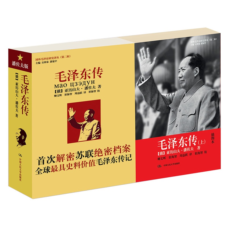 毛泽东传