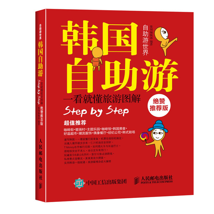韩国自助游（绝赞推荐版）（摄影客出品）