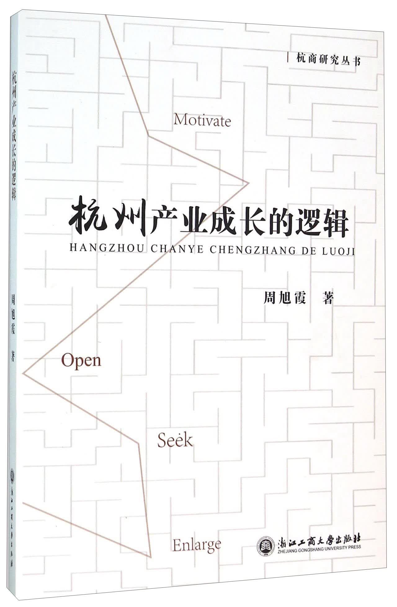 杭州产业成长的逻辑