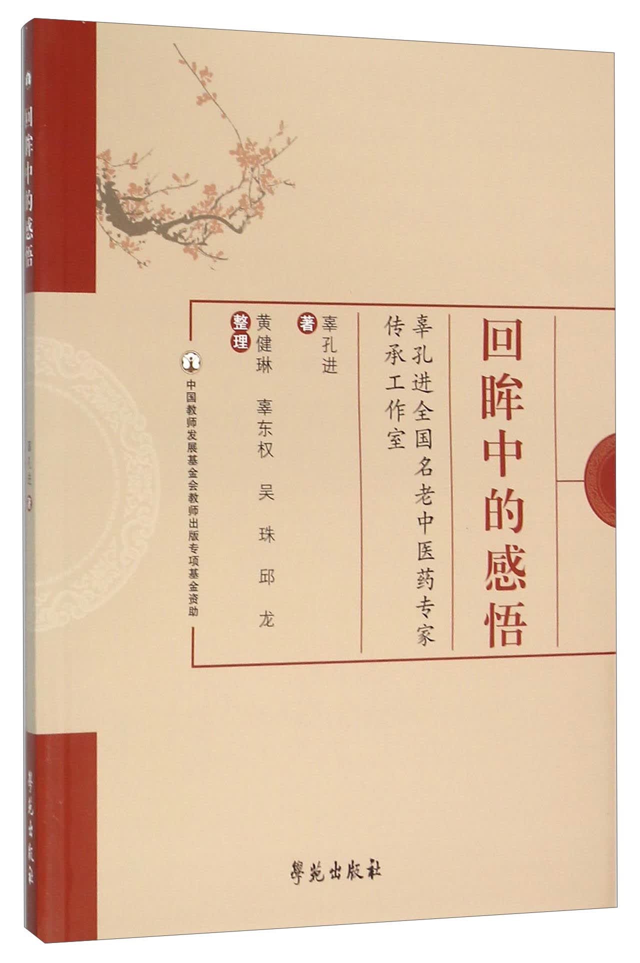 回眸中的感悟