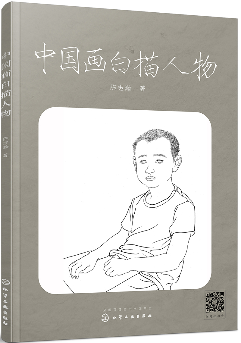 中国画白描人物
