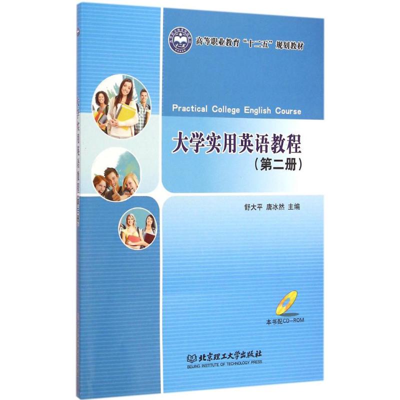 大学实用英语教程第2册