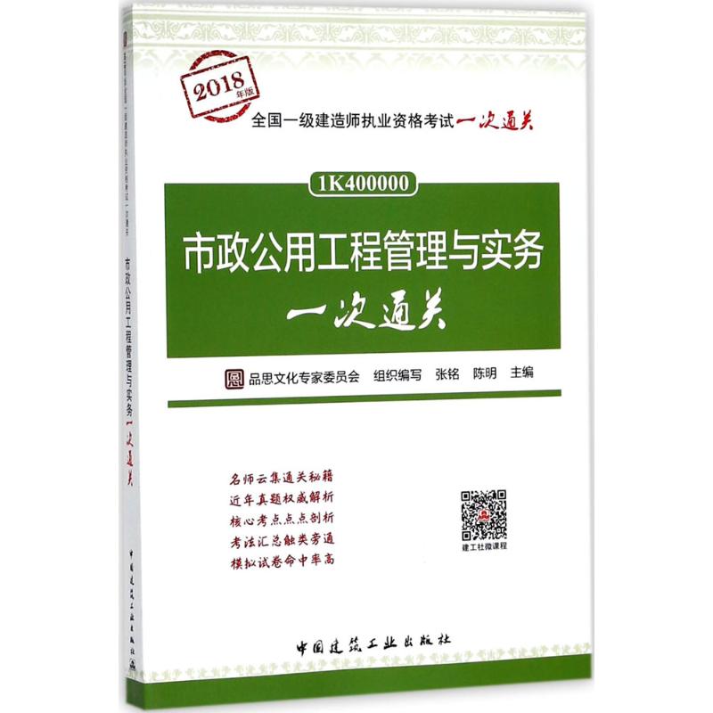 市政公用工程管理与实务一次通关