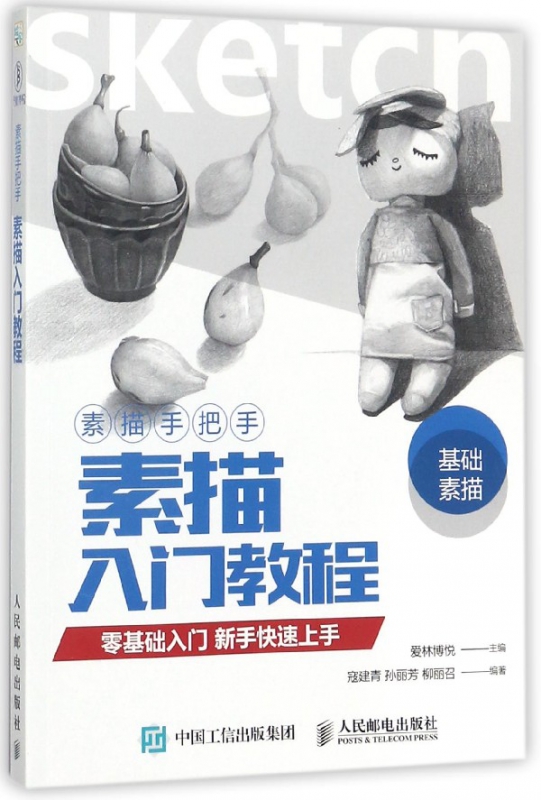 素描手把手(素描入门教程)