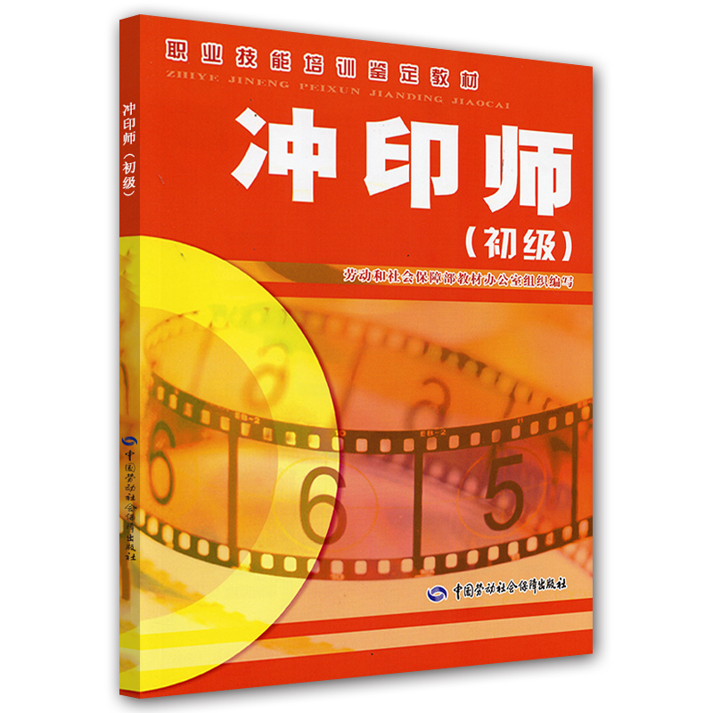 冲印师（初级）