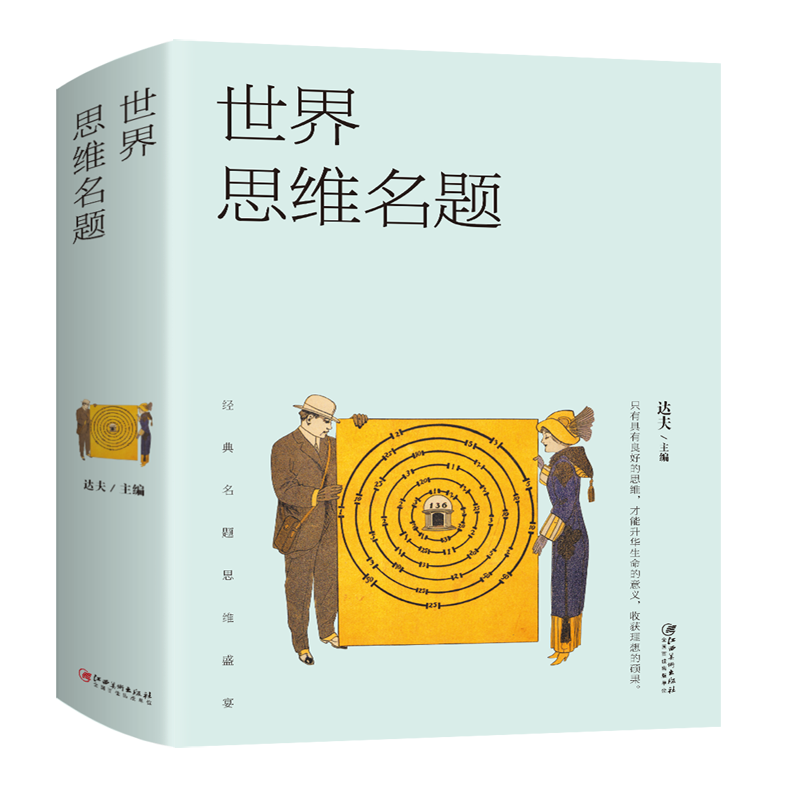 世界思维名题