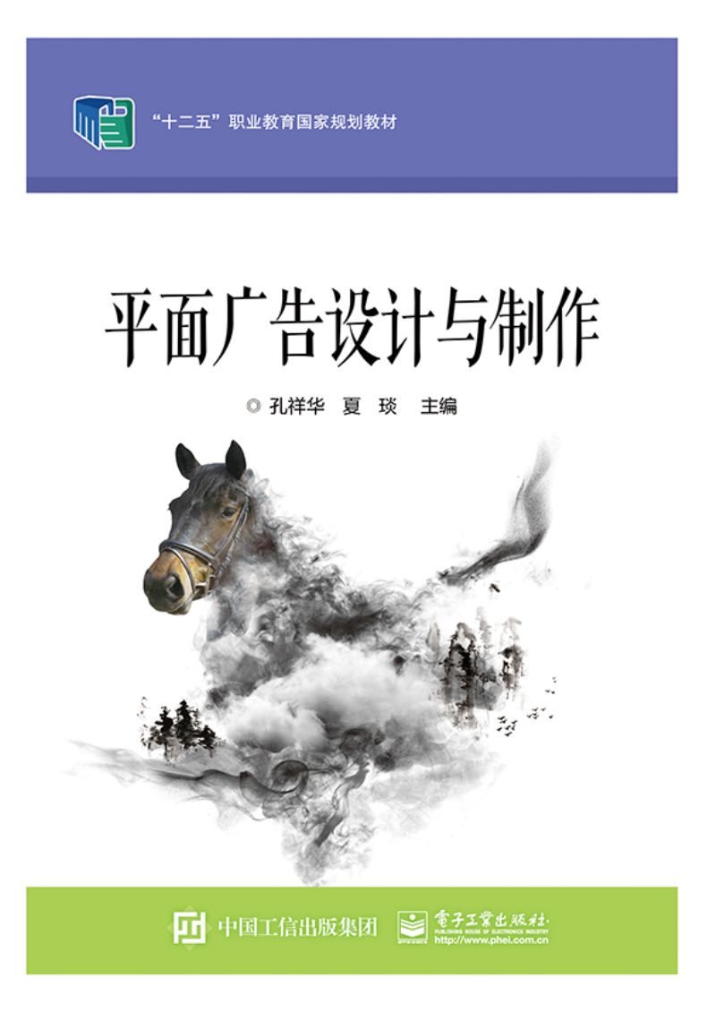 平面广告设计与制作