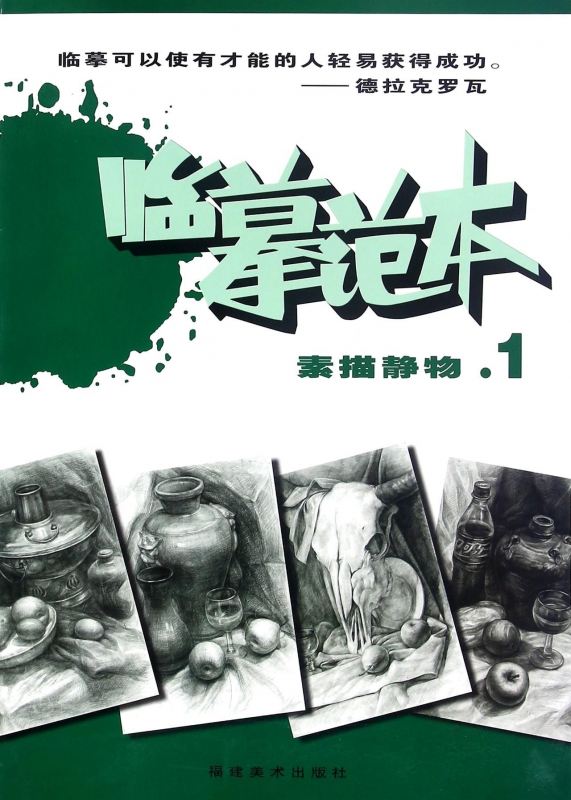 素描静物(1)/临摹范本