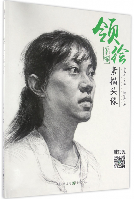 领绘(素描头像)/敲门砖