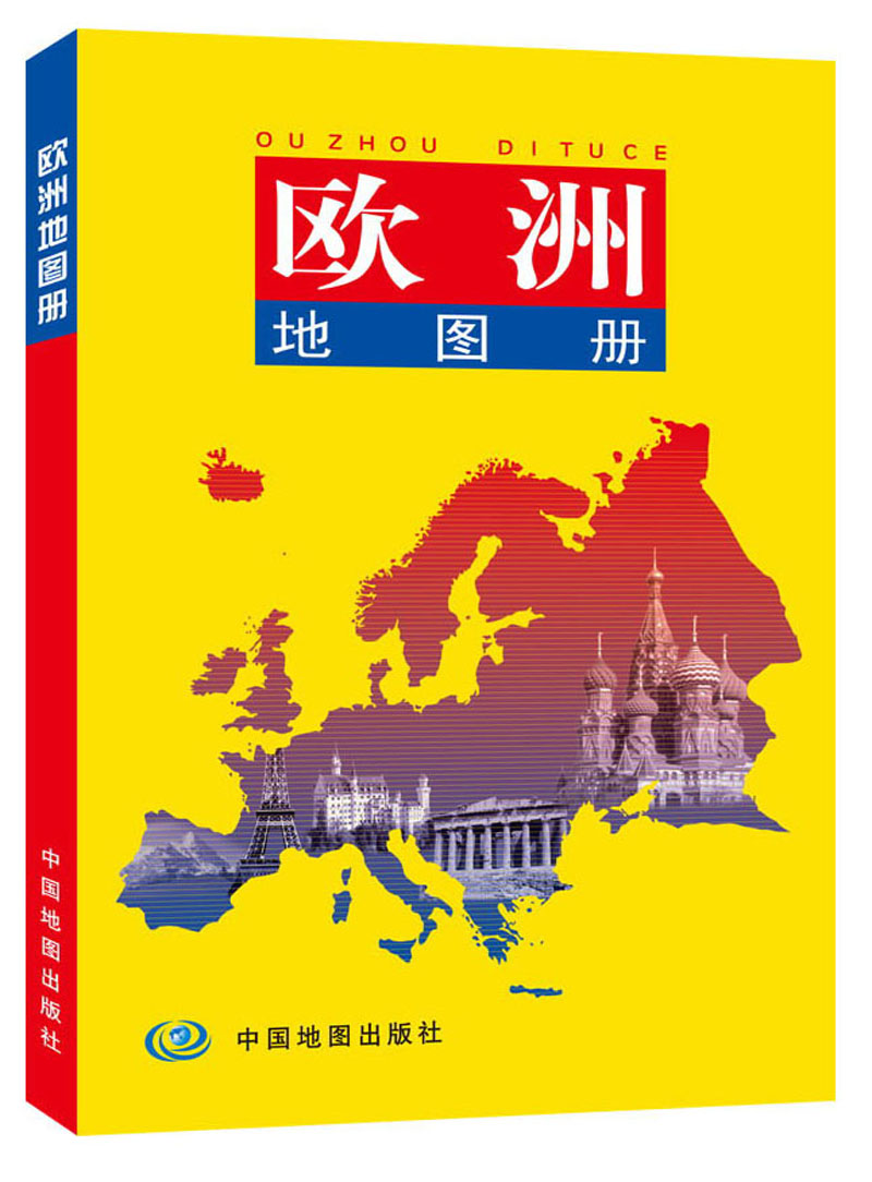 2017年 欧洲地图册