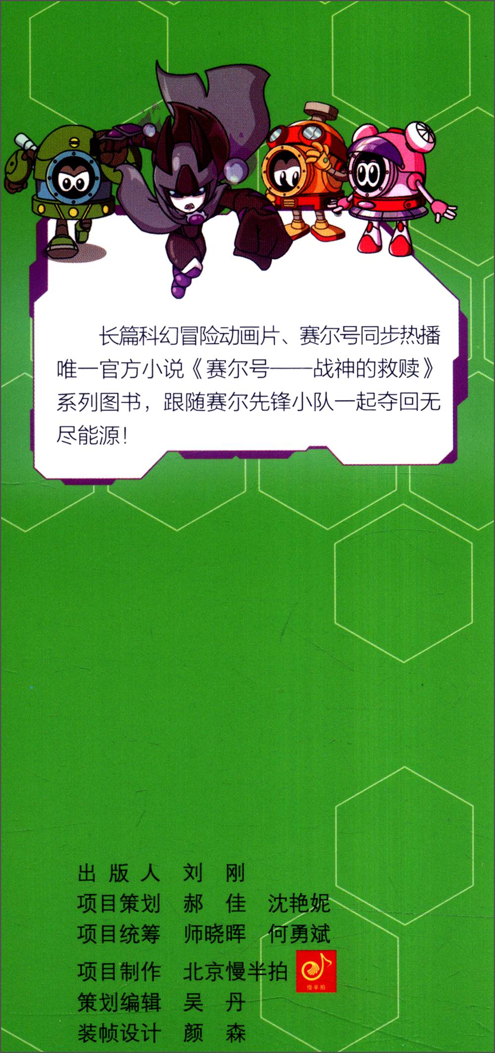 赛尔号战神的救赎官方小说（套装1-7册）