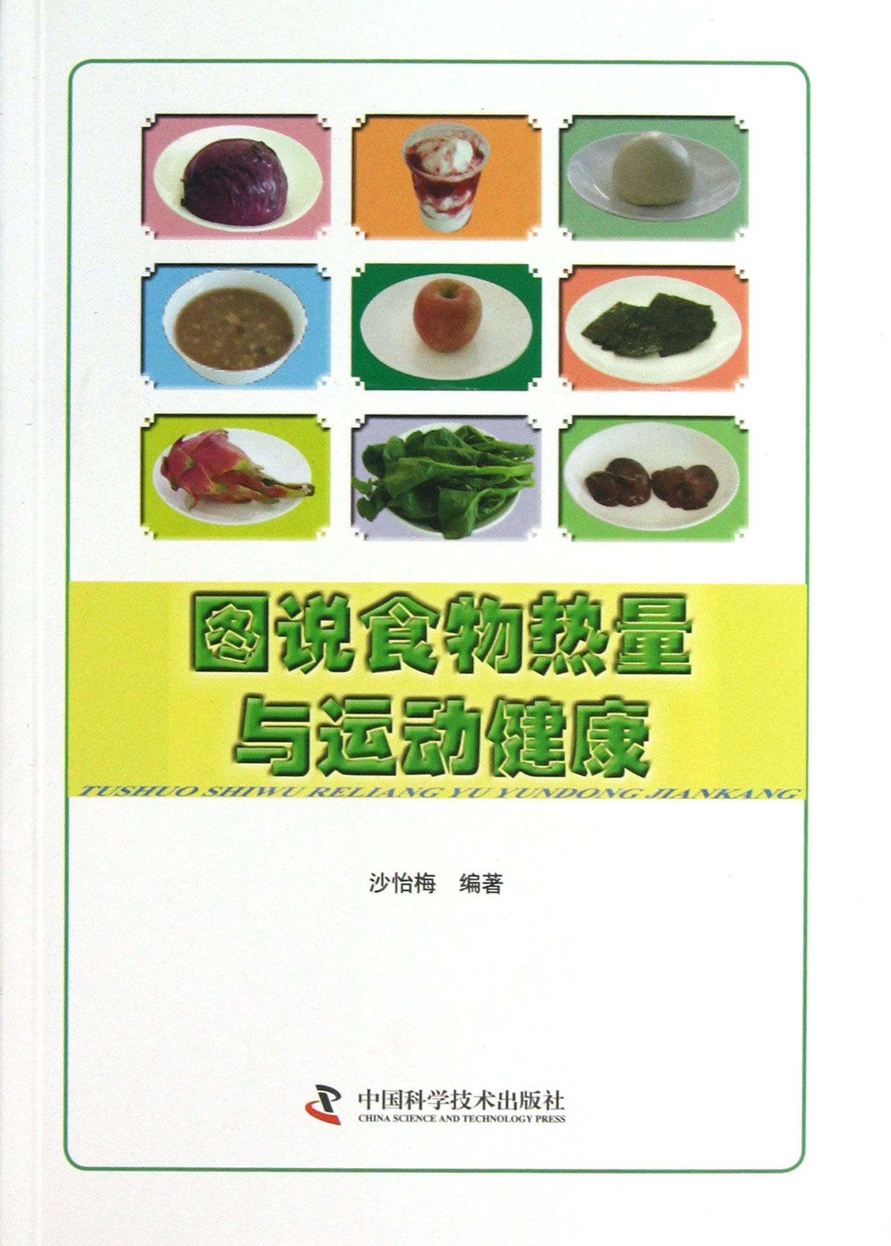 图说食物热量与运动健康