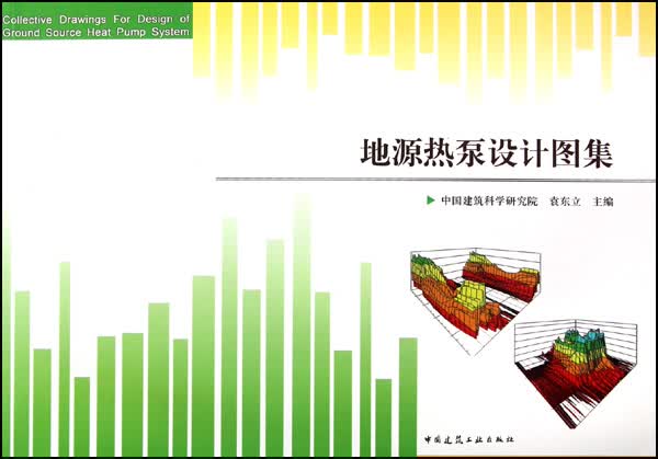 地源热泵设计图集