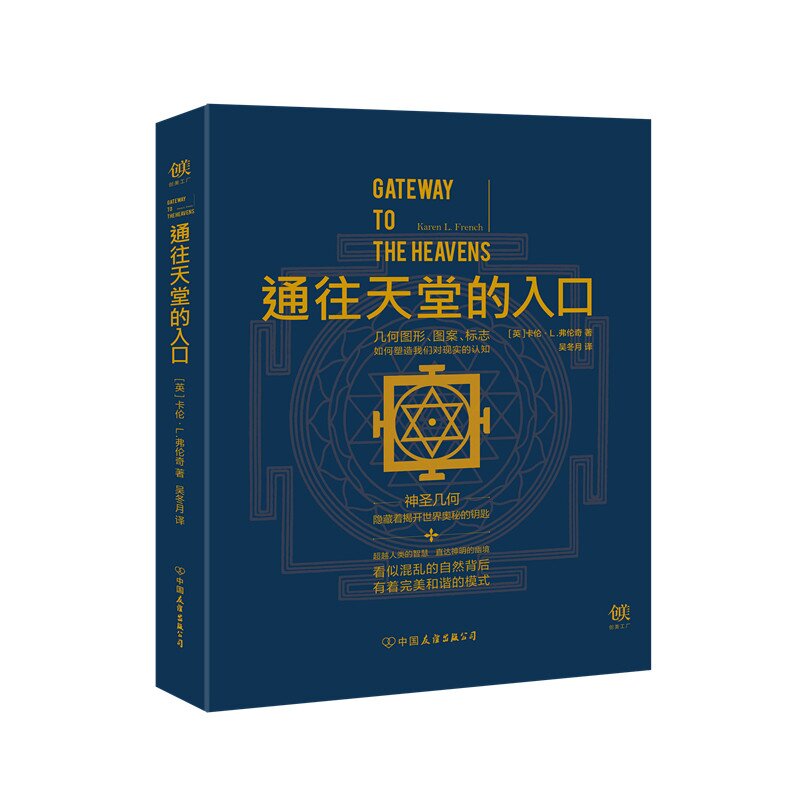 通往天堂的入口 几何图形图案标志如何塑造我们对现实的认知