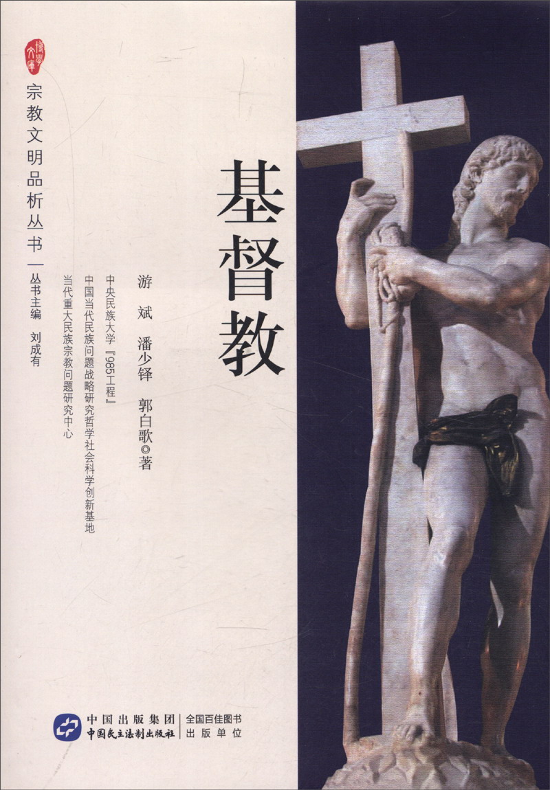 基督教