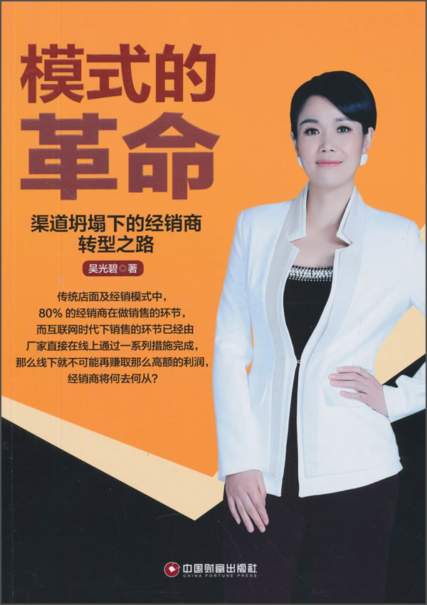 模式的革命：渠道坍塌下的经销商转型之路