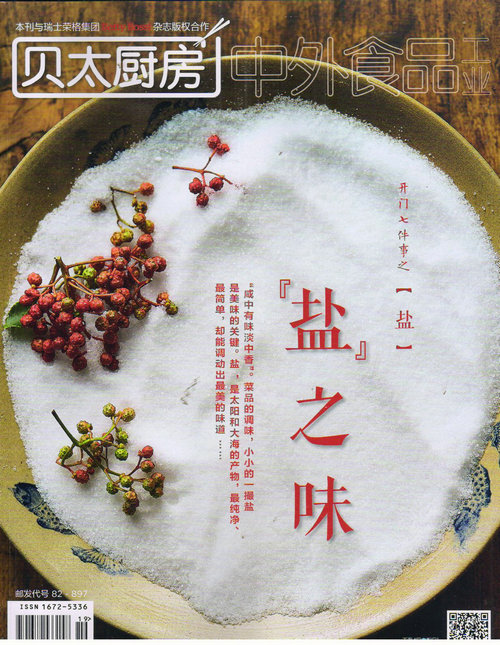 中外食品工业(原贝太厨房))(2015年10月号)