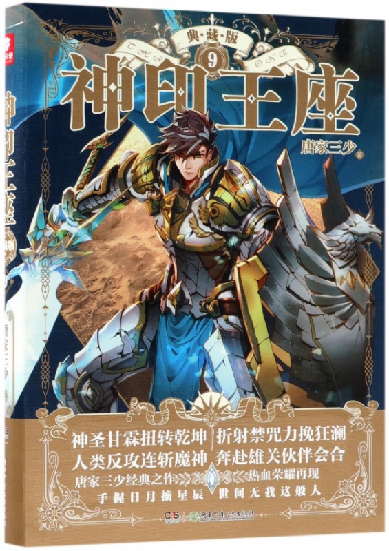 神印王座(典藏版9)