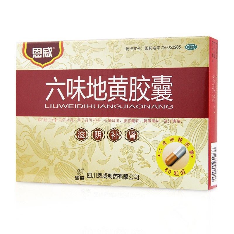 恩威 六味地黄胶囊60粒补肾药品 滋阴补阴补肾胶囊 1盒