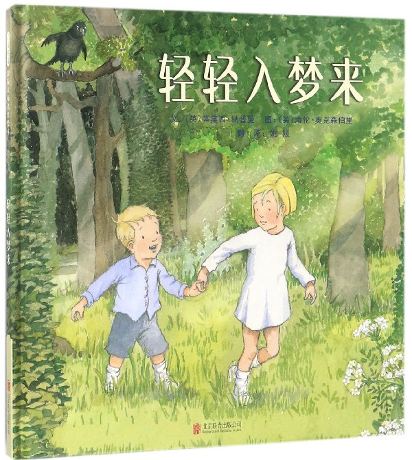 轻轻入梦来(精)