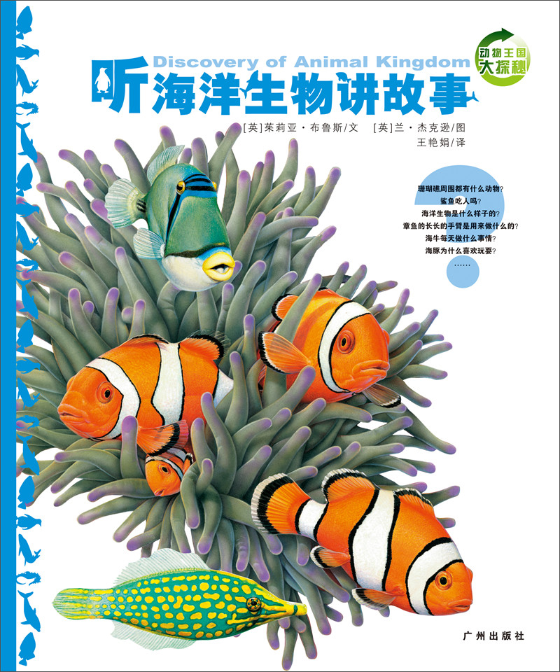 动物王国大探秘 第一辑听海洋生物讲故事 3-6岁海豚科普绘本