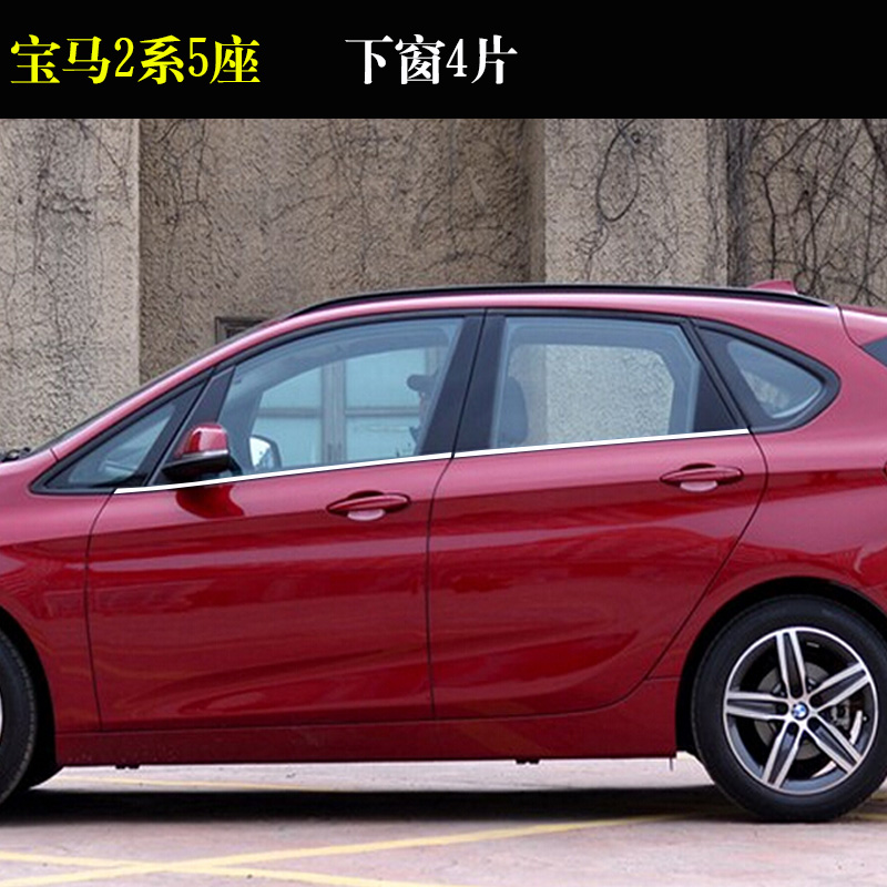 车行界 宝马2系多功能运动旅行车车门窗饰条亮条不锈钢装饰条改装专用
