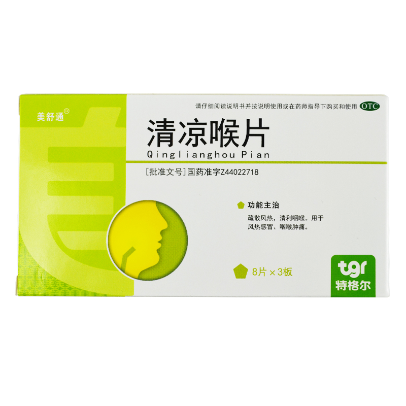 特格尔 美舒通 清凉喉片 24片清咽利喉风热感冒咽喉肿痛 标准装