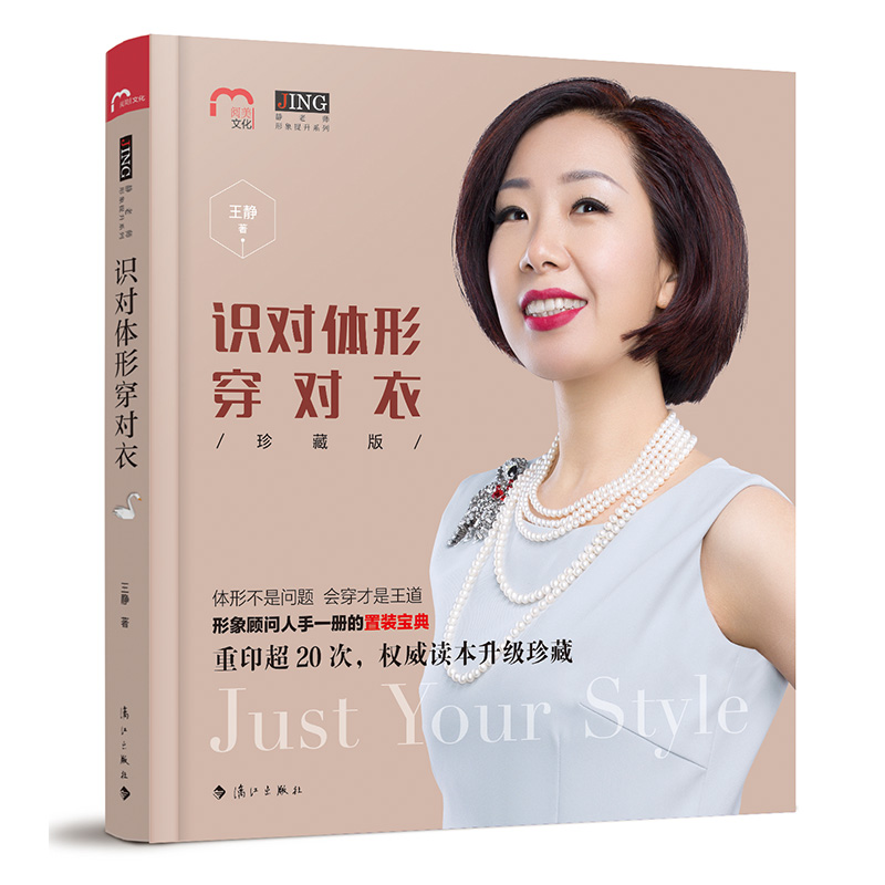  识对体形穿对衣（珍藏版）识对体型穿对衣书穿衣搭配女服装 体形不是问题 会穿才是王道 新书漓江
