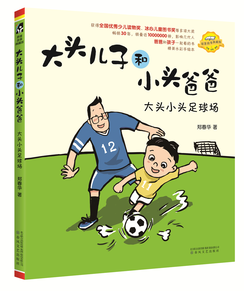大头儿子和小头爸爸 第一辑（套装5册全彩注音）入选教育部中小学生阅读指导书目详情图